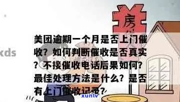 美团逾期上门真的吗