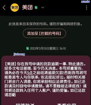 美团借钱逾期几个月会被起诉