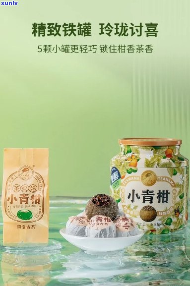 澜沧古茶小青柑杯