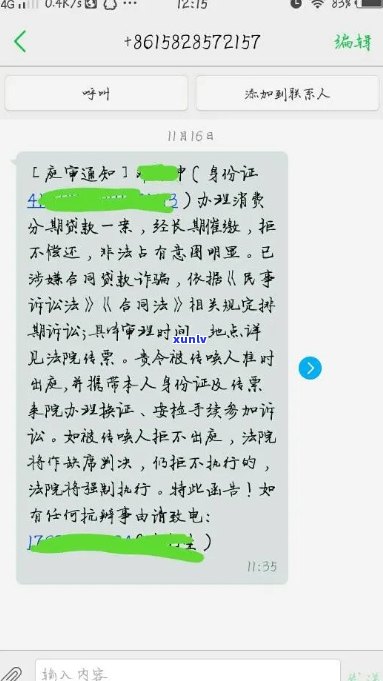 老是收到金融分期