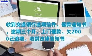 交通银行逾期上门合法吗