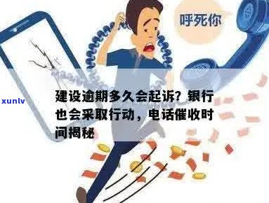 建行消费金融逾期几天会被