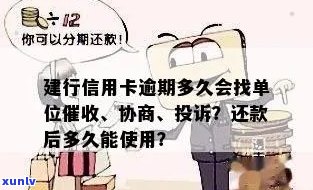 建行消费金融逾期几天会被