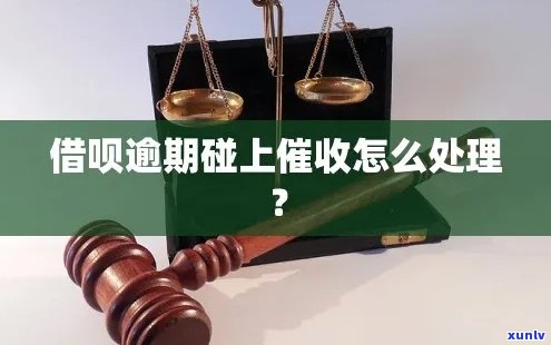 借款逾期怎么办