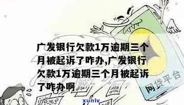 广发信用卡逾期半年两万怎么处理