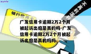 广发信用卡逾期半年两万怎么处理