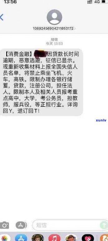 恒金融发短信说即将逾期