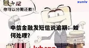 中信消费金融信息怎么处理