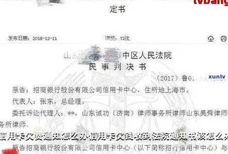 法院通知信用卡逾期调解