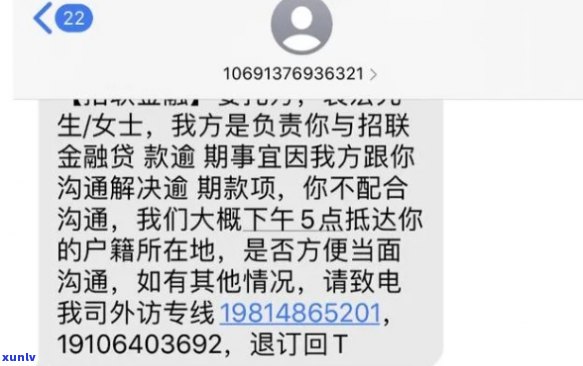 收到前海金融的催款短信