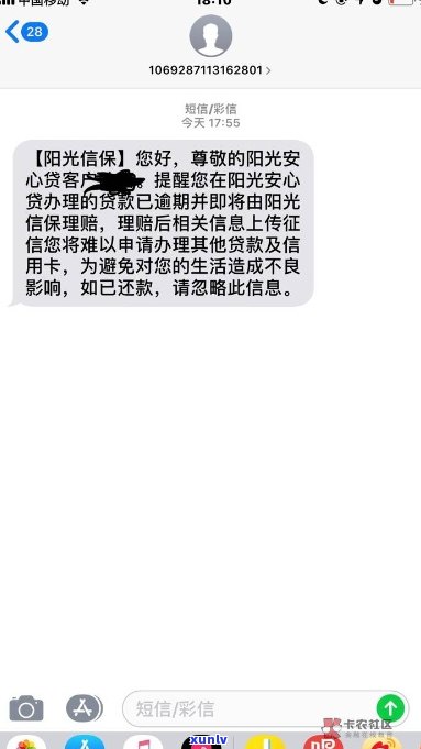 阳光贷逾期一天