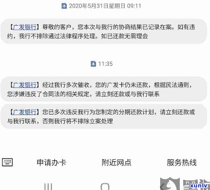 广发银行停息挂账后逾期未还怎么处理