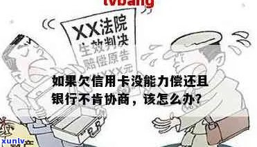 银行卡逾期无力偿还如何协商还款方案