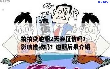 逾期能在捷信贷款吗