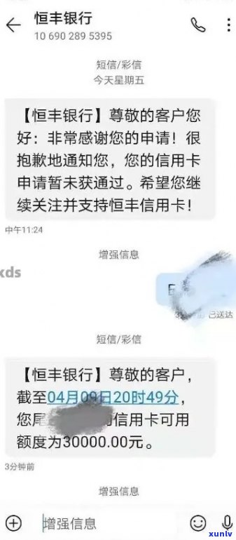 恒丰银行发短信是真是假