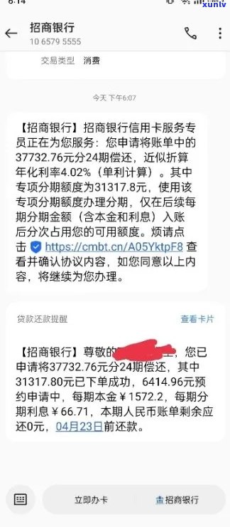 招商银行e招贷分期还不上怎么办