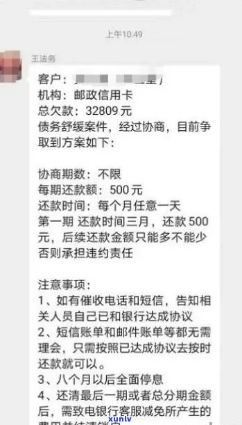 信用卡逾期发短信协商及相关问题