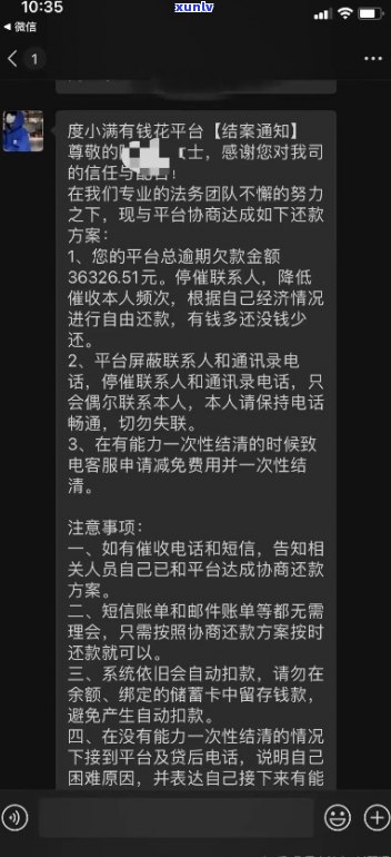 怎样和度小满协商还款