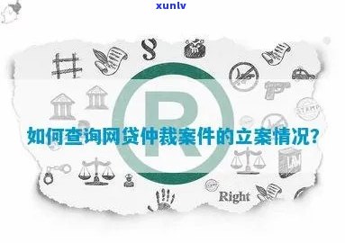 南平网贷仲裁立案需要注意什么事项