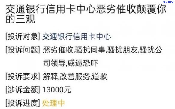 交通信用卡逾期三个月上门