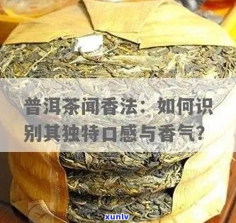 普洱茶怎么闻香