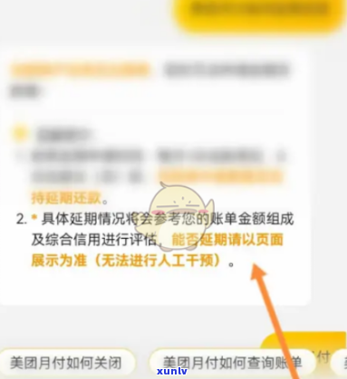 美团可以协商还款方式吗还能用吗