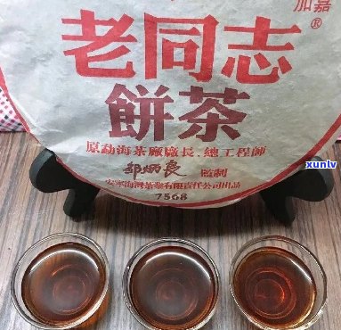 林平乐老同志普洱茶