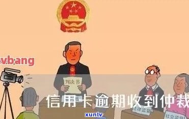 收到银行发的仲裁短信应该怎么处理