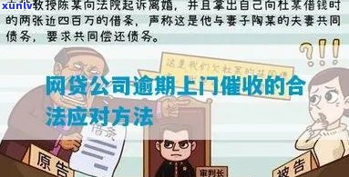 潼关网贷逾期上门怎么办