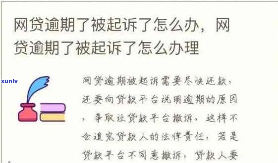 网贷逾期被起诉后会有什么结果