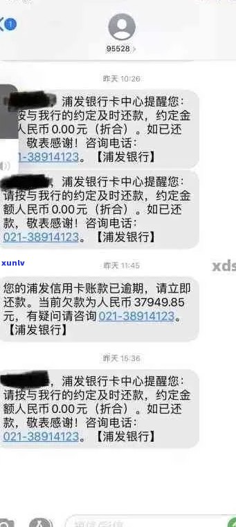 浦发银行逾期短信如何处理