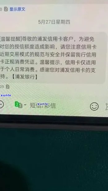 浦发银行逾期短信如何处理