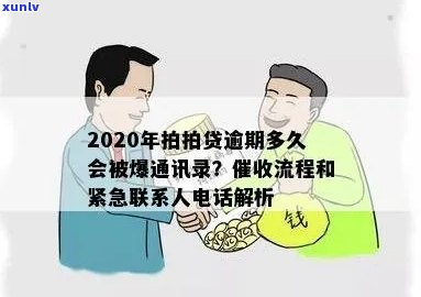 爆通讯录如何处理