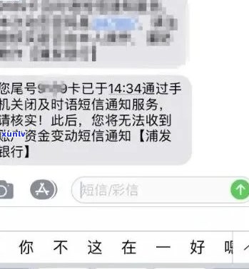 浦发银行逾期短信如何处理