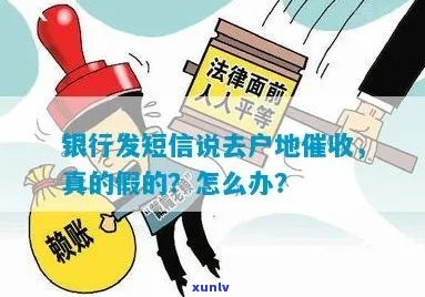 银行发短信说实地该如何处理