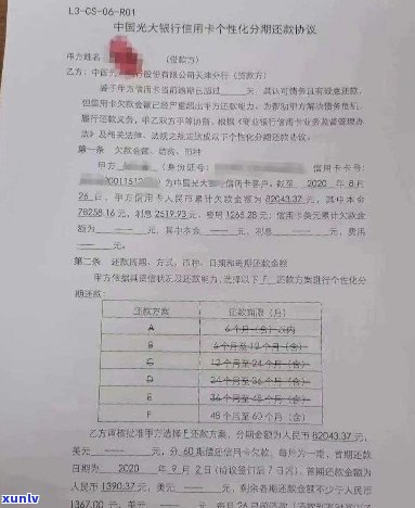 光大银行协商还款能分多少期还