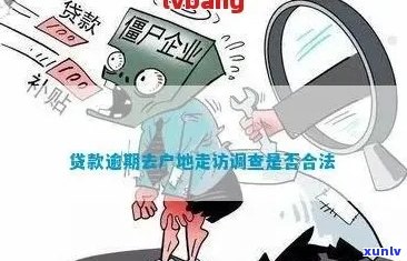 网贷逾期户地怎么查询详细步骤