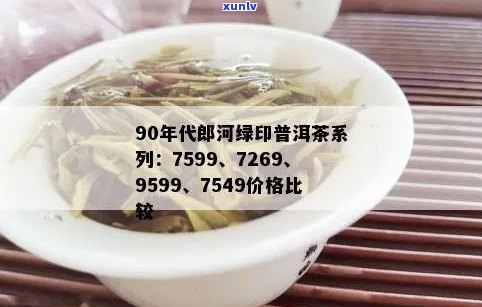 郎河7599普洱茶怎么样