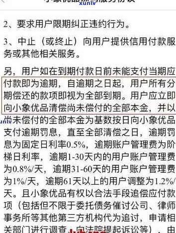 小象优品借二万五逾期该如何处理