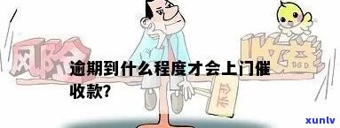 个人贷款逾期上门原则解析