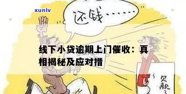 个人贷款逾期上门原则解析