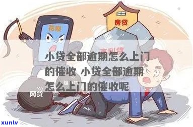 个人贷款逾期上门原则解析