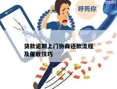 个人贷款逾期上门原则解析