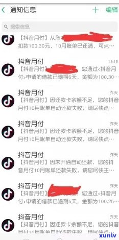 抖音月付逾期携程会影响信用吗