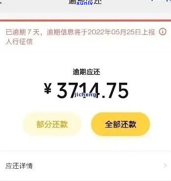 优啦金融逾期替我还了