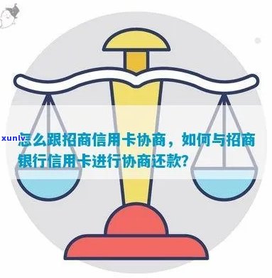 招商银行信用卡协商找哪里最有效果