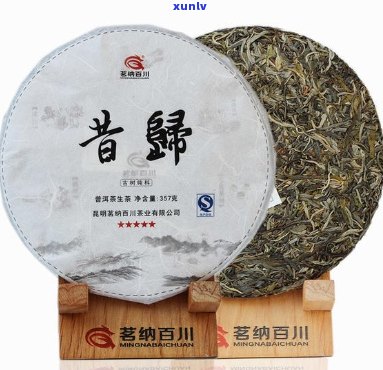 临仓普洱茶昔归