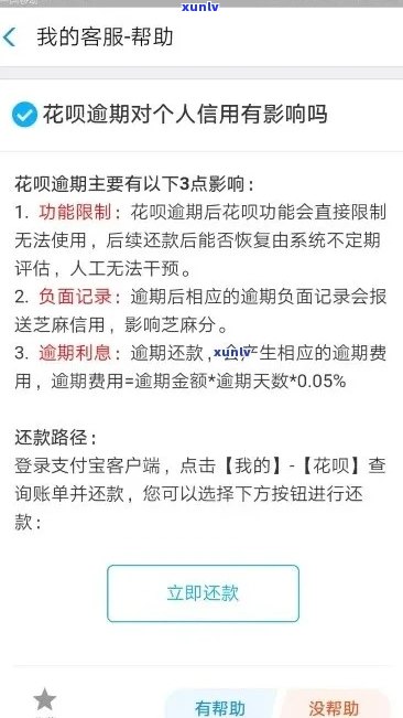 花呗欠款7000逾期了怎么办