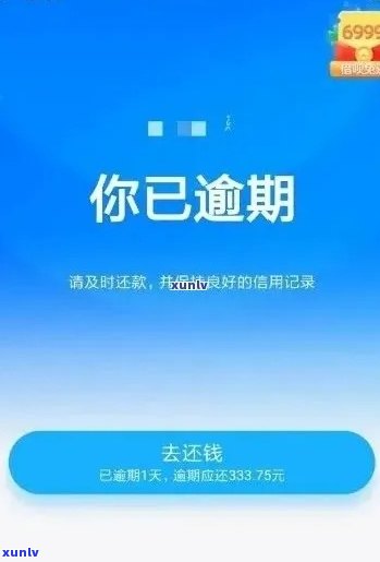 借呗逾期4天还款会导致什么后果