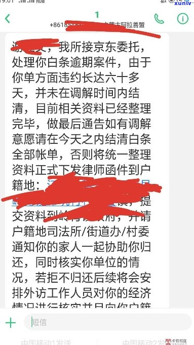 白条逾期真的会发律师函吗